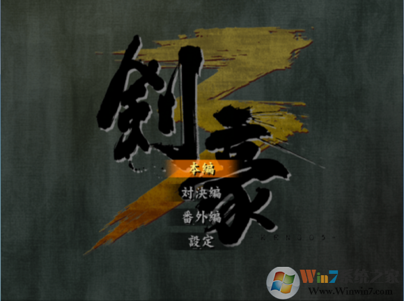 劍豪3單機(jī)版