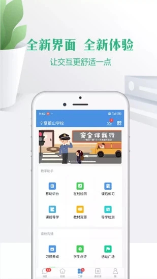 寧夏云校家下載安裝