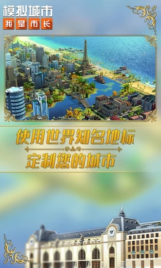模擬城市:我是市長(zhǎng)
