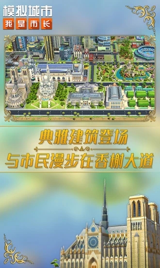 模擬城市:我是市長(zhǎng)