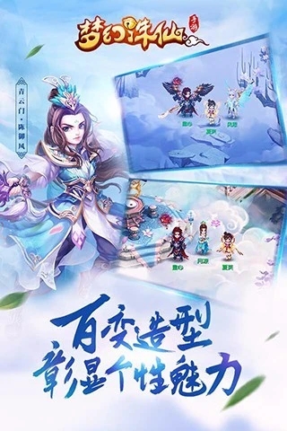夢幻誅仙手游