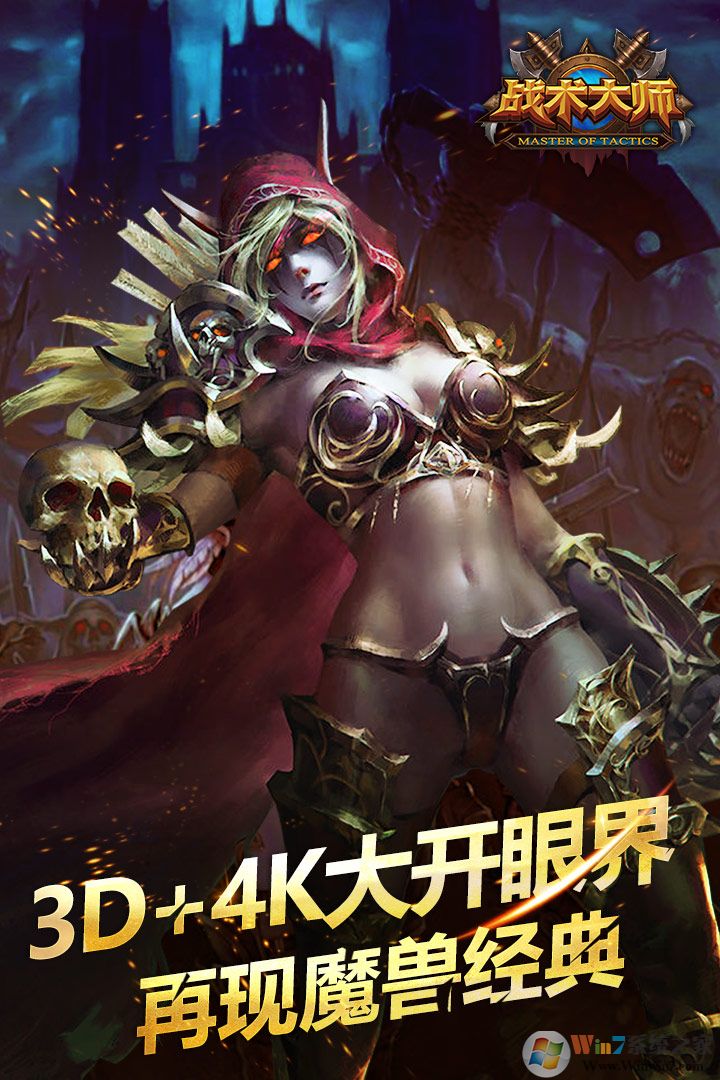 戰(zhàn)術大師手游