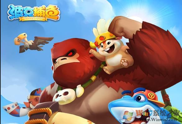 波克捕魚(yú)官方版