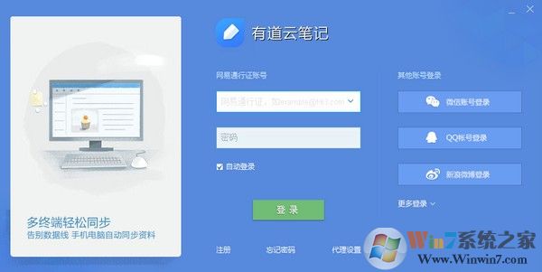 有道云筆記PC客戶(hù)端