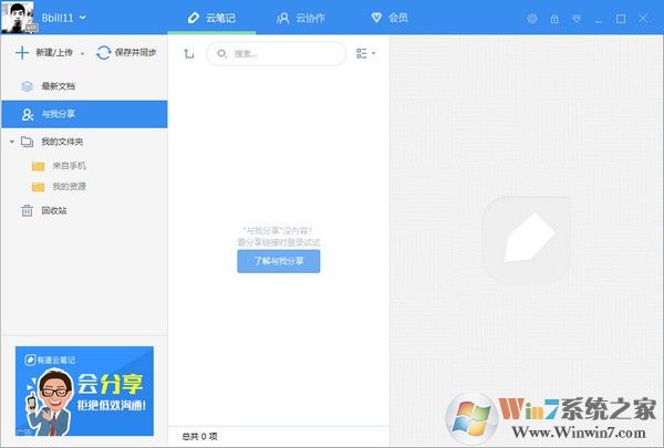有道云筆記PC客戶(hù)端
