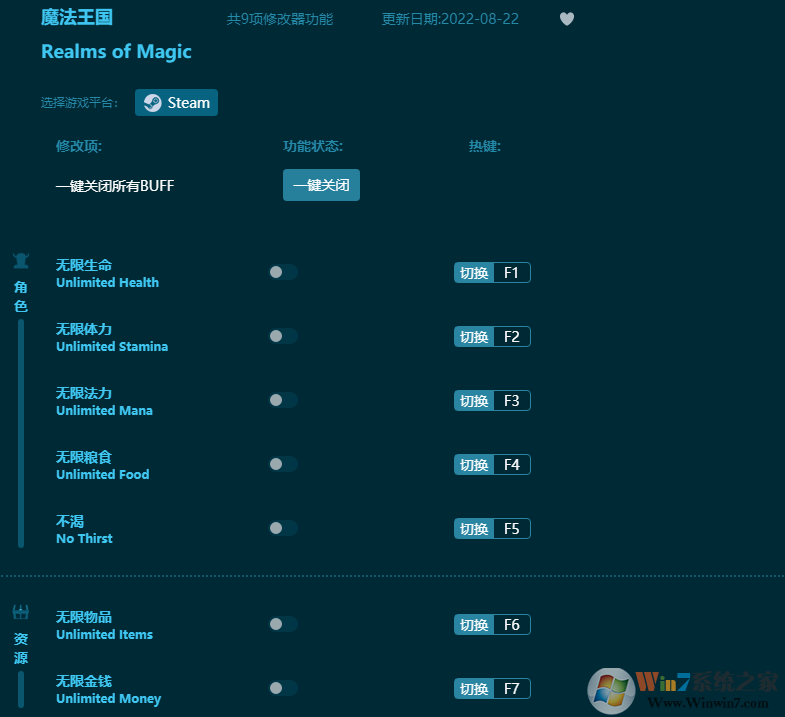 魔法王國九項(xiàng)修改器