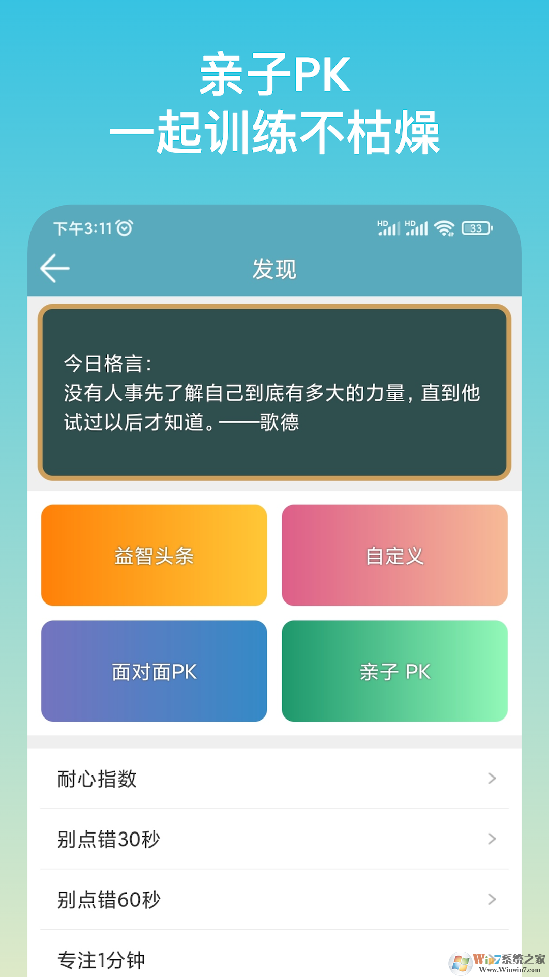 注意力訓(xùn)練軟件