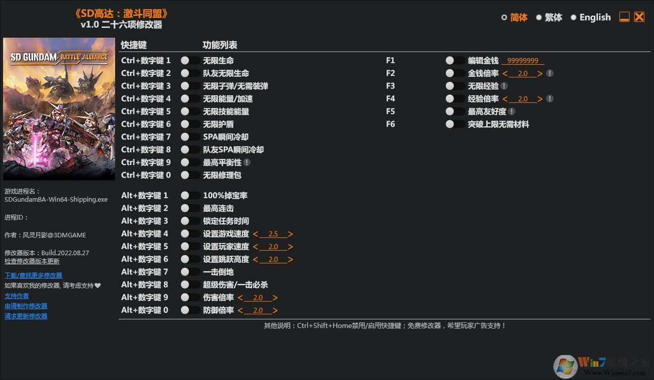 SD高達(dá):激斗同盟二十六項(xiàng)修改器