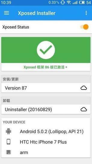 Xposed手機(jī)框架