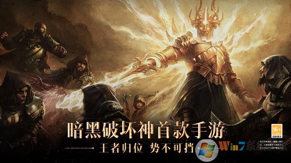 暗黑破壞神:不朽