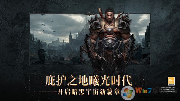 暗黑破壞神:不朽