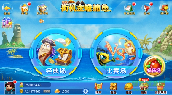 百易街機(jī)金蟾捕魚官方下載