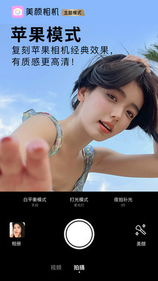 美顏相機官方版