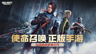 使命召喚手游(附兌換碼)