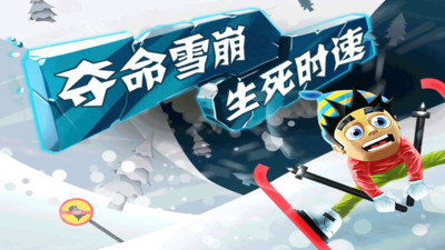 滑雪大冒險(xiǎn)破解版
