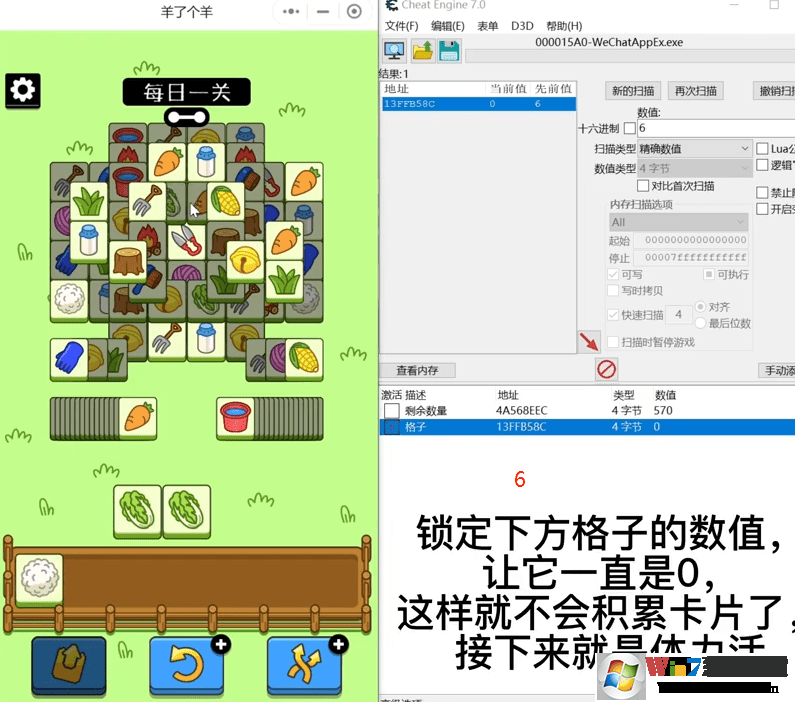 羊了個(gè)羊CE通關(guān)教程_羊了個(gè)羊CE內(nèi)存通關(guān)(親測有效)