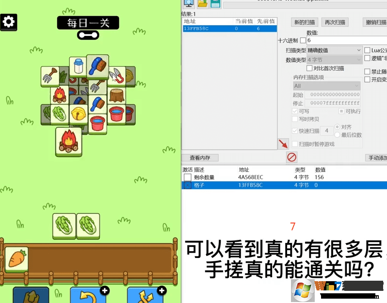 羊了個(gè)羊CE通關(guān)教程_羊了個(gè)羊CE內(nèi)存通關(guān)(親測有效)