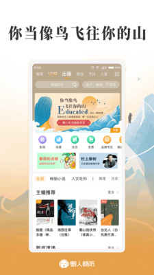 懶人聽(tīng)書(shū)高級(jí)版