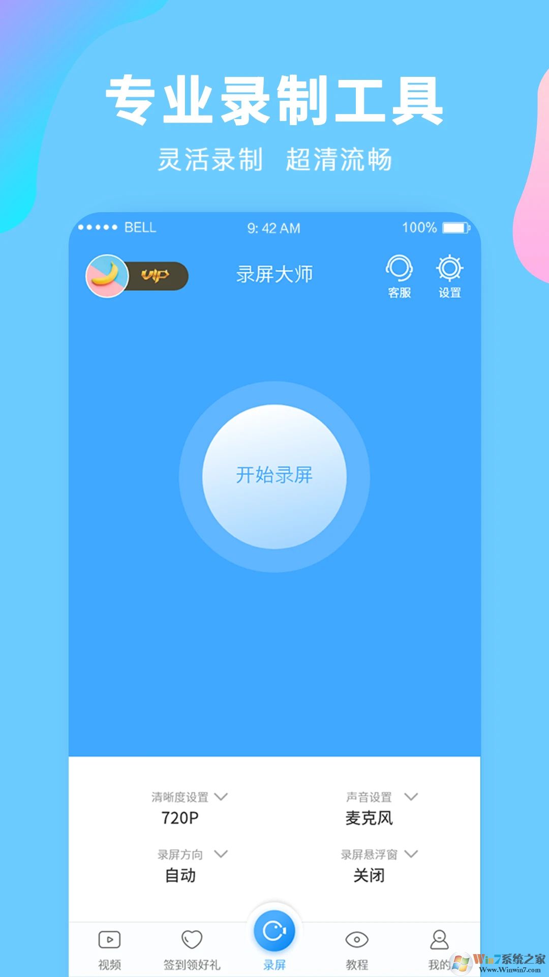 錄屏大師(游戲錄屏)
