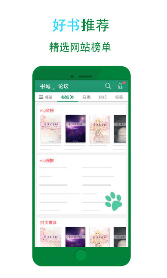 晉江文學城電腦版