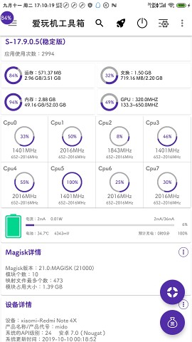愛(ài)玩機(jī)工具箱APP下載