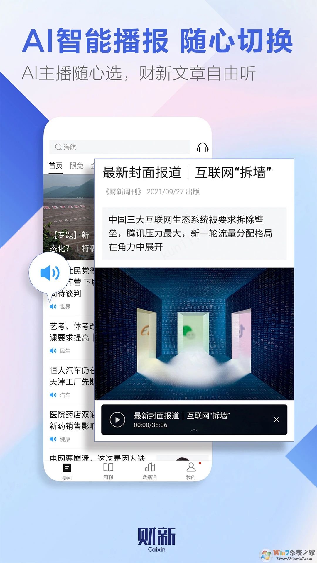 財(cái)新