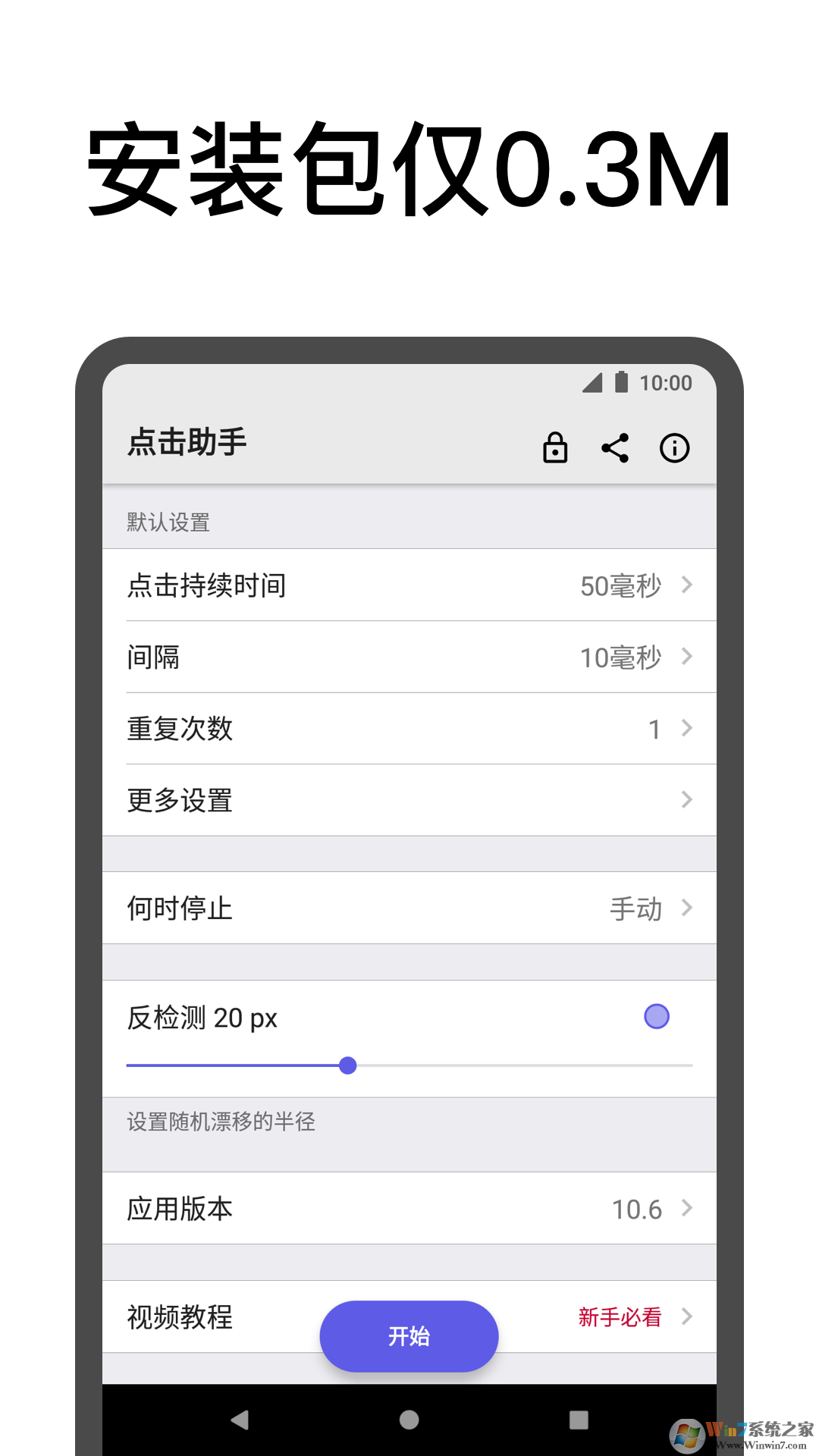 手機自動點擊助手