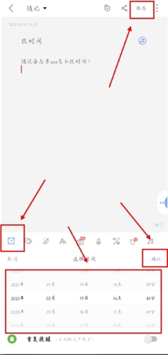 隨記備忘錄app怎么改時(shí)間圖片3