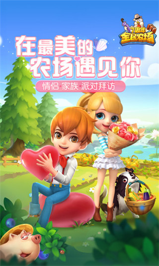 全民農(nóng)場(chǎng)官方版