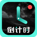 倒計(jì)時(shí)APP