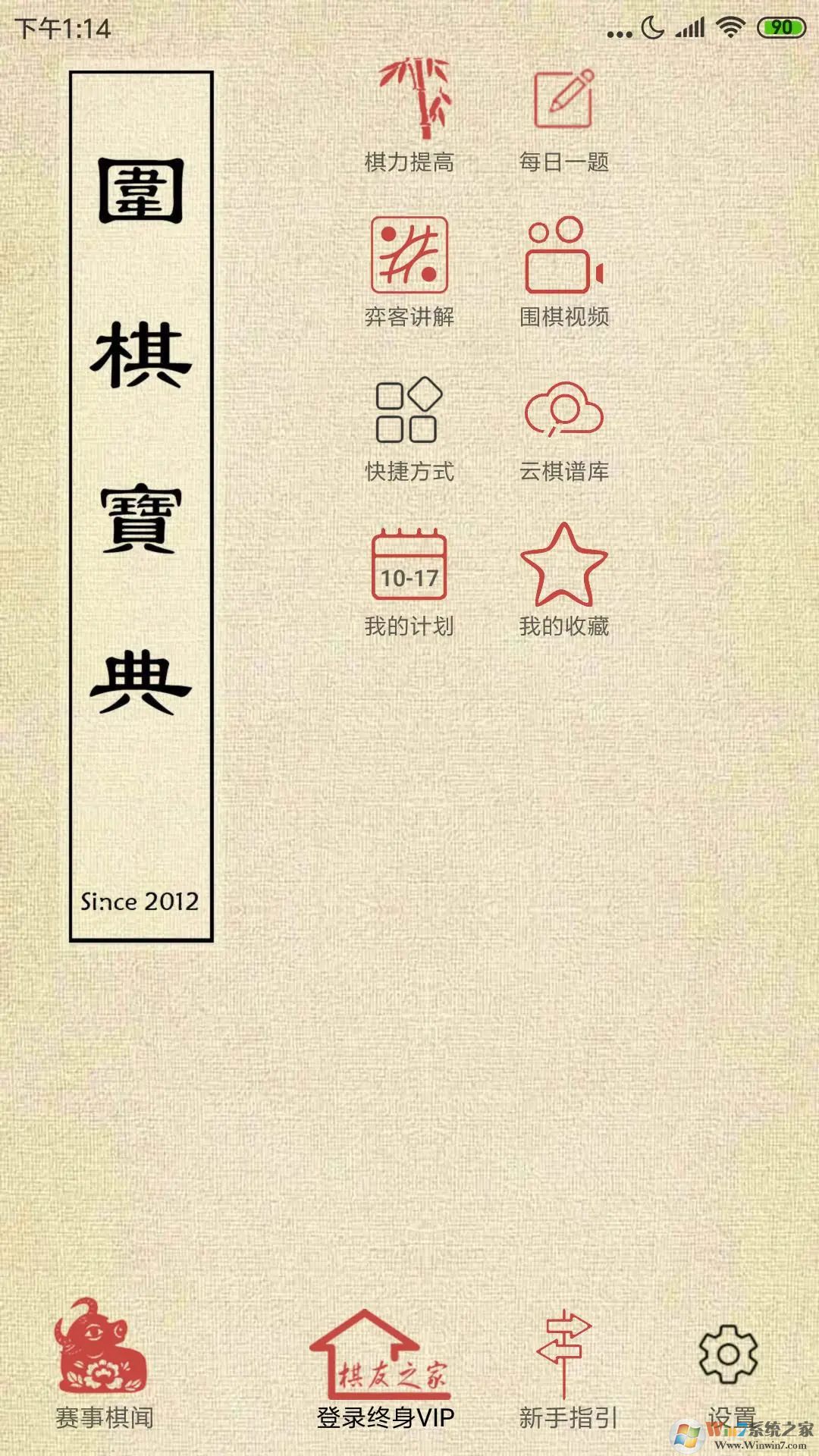 圍棋寶典手機版