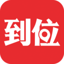 到位APP(上門服務(wù)交易平臺)