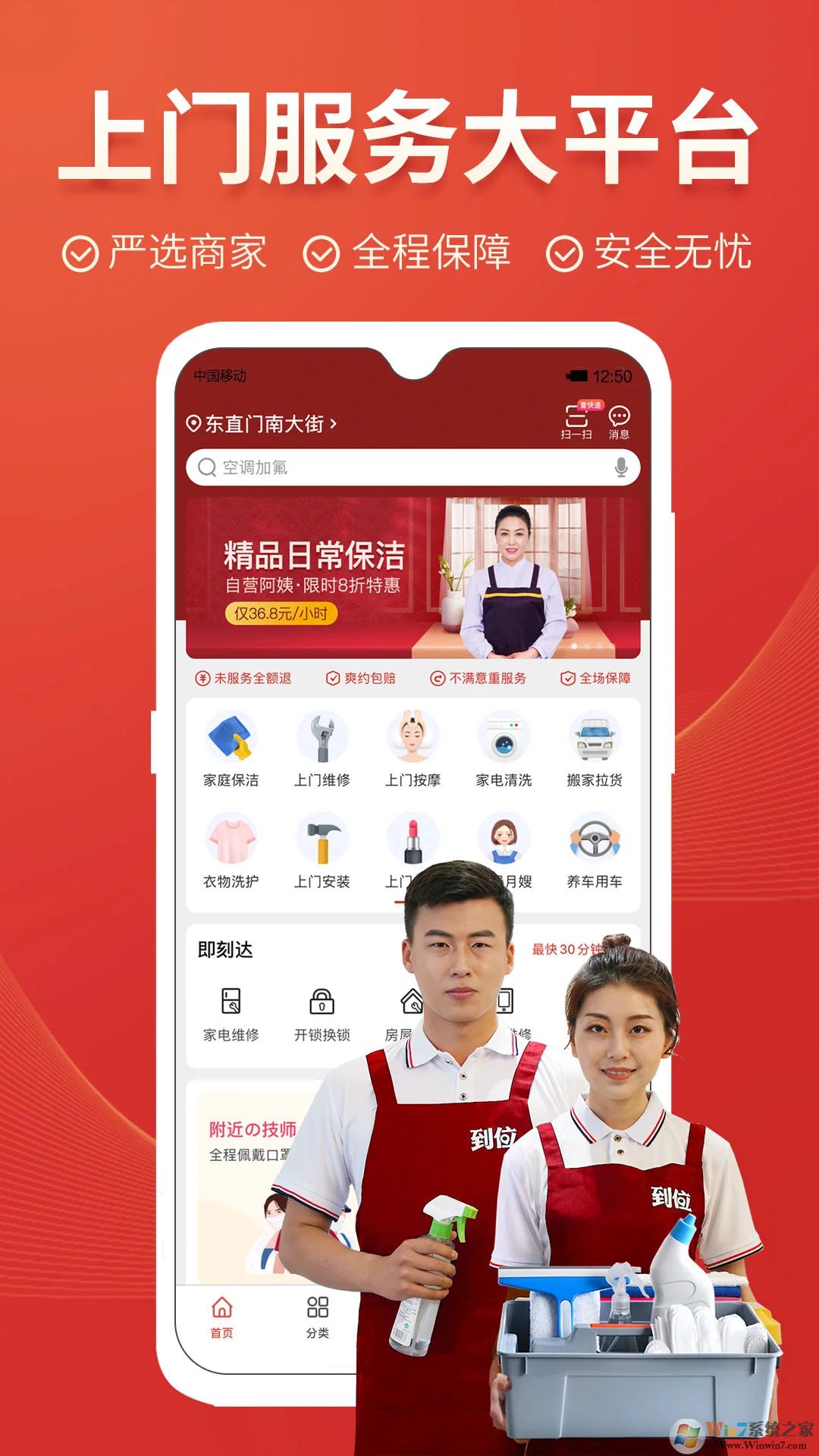 到位APP(上門服務(wù)交易平臺)
