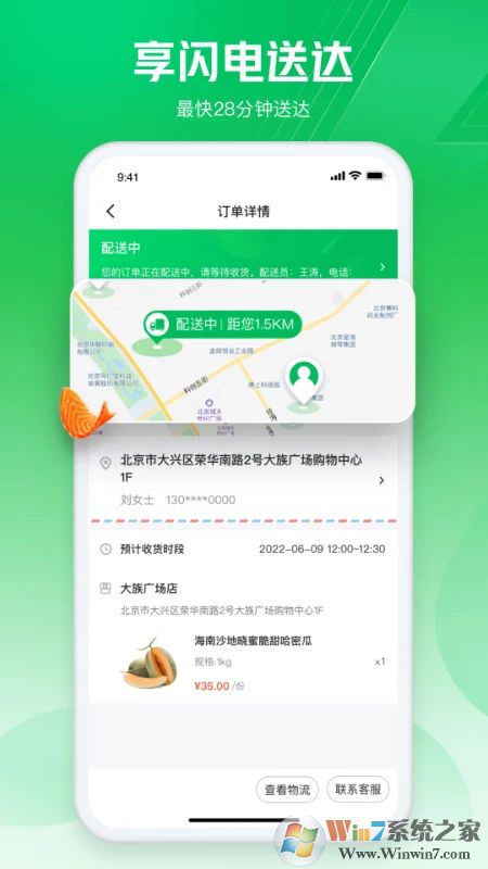 七鮮2022最新版
