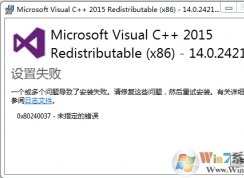 安裝VC2015提示0x80240037如何解決？