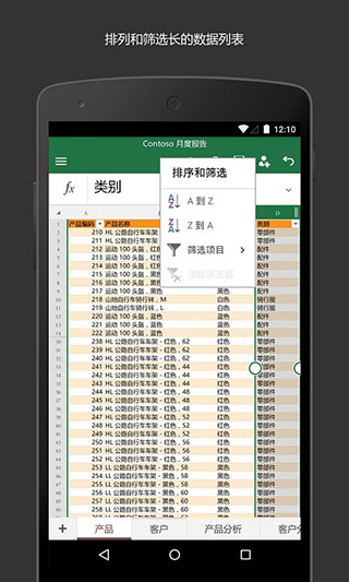 excel表格手機(jī)版