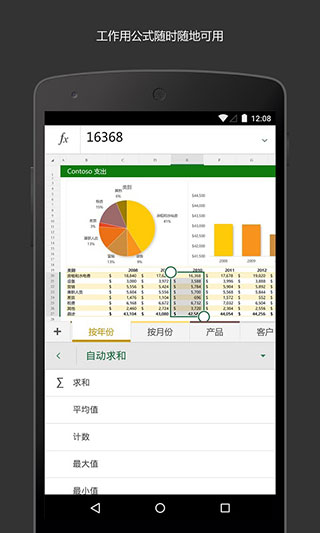 excel表格手機(jī)版