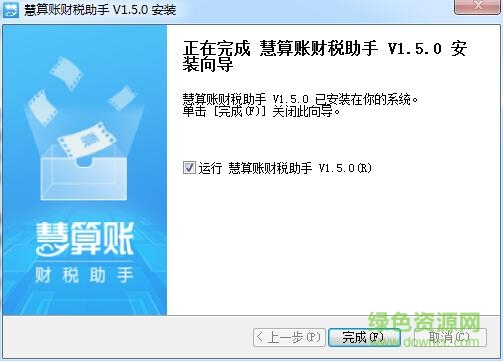 慧算賬財稅業(yè)務(wù)平臺