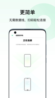 歡太手機搬家(手機換機助手)