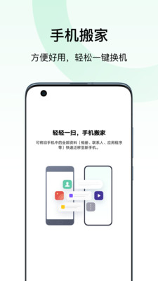 歡太手機搬家(手機換機助手)