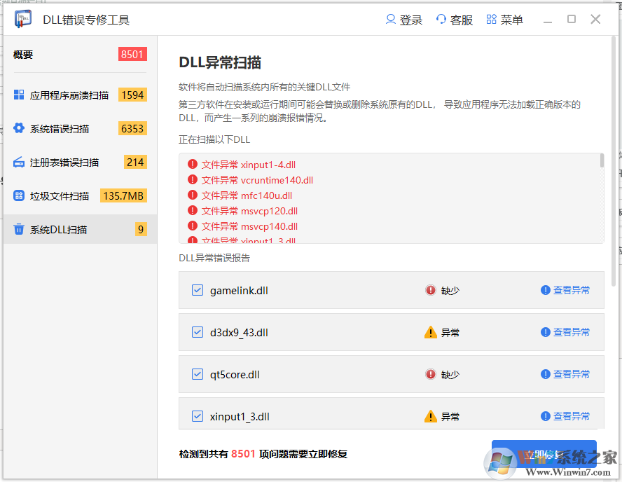 DLL錯(cuò)誤修復(fù)工具