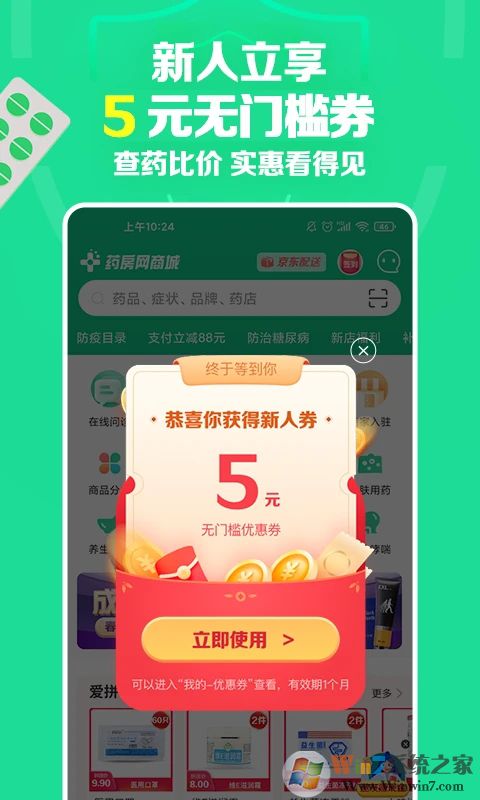 藥房網(wǎng)商城買(mǎi)藥平臺(tái)
