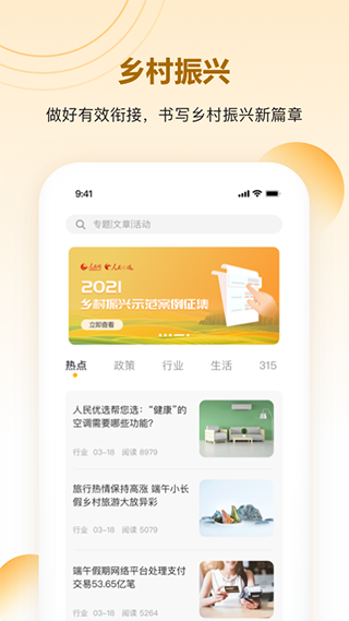 人民優(yōu)選app