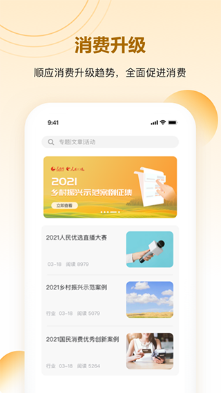 人民優(yōu)選app