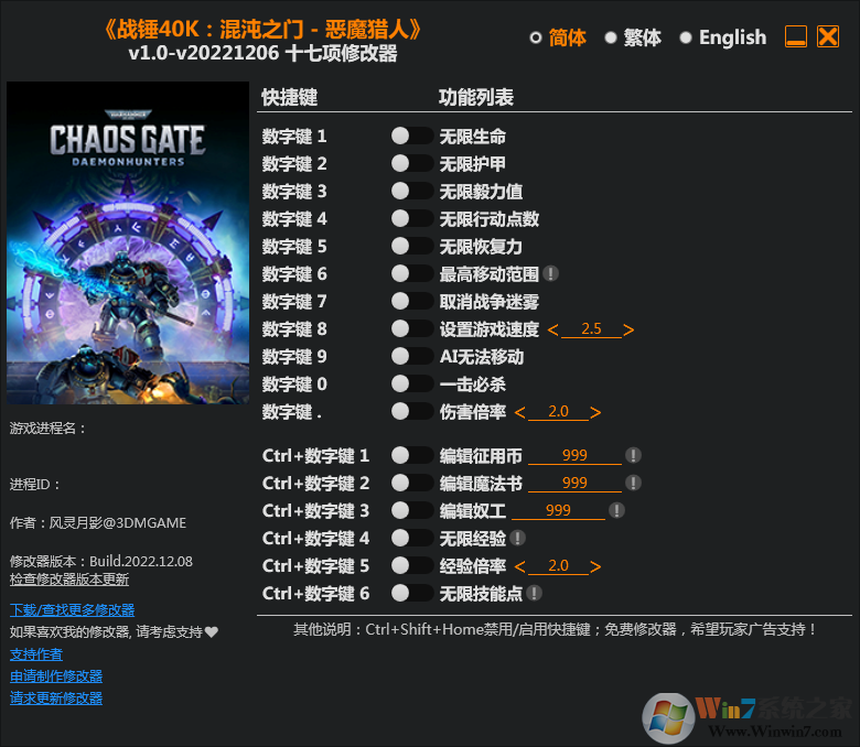戰(zhàn)錘40K混沌之門(mén)惡魔獵手十七項(xiàng)修改器 v2022.12 3DM版