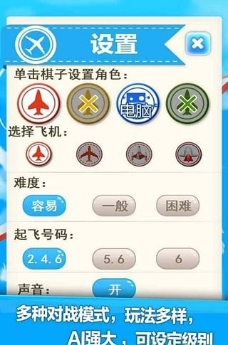 飛行棋手機版