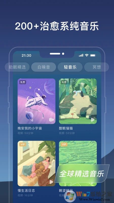 幻休睡眠管理軟件