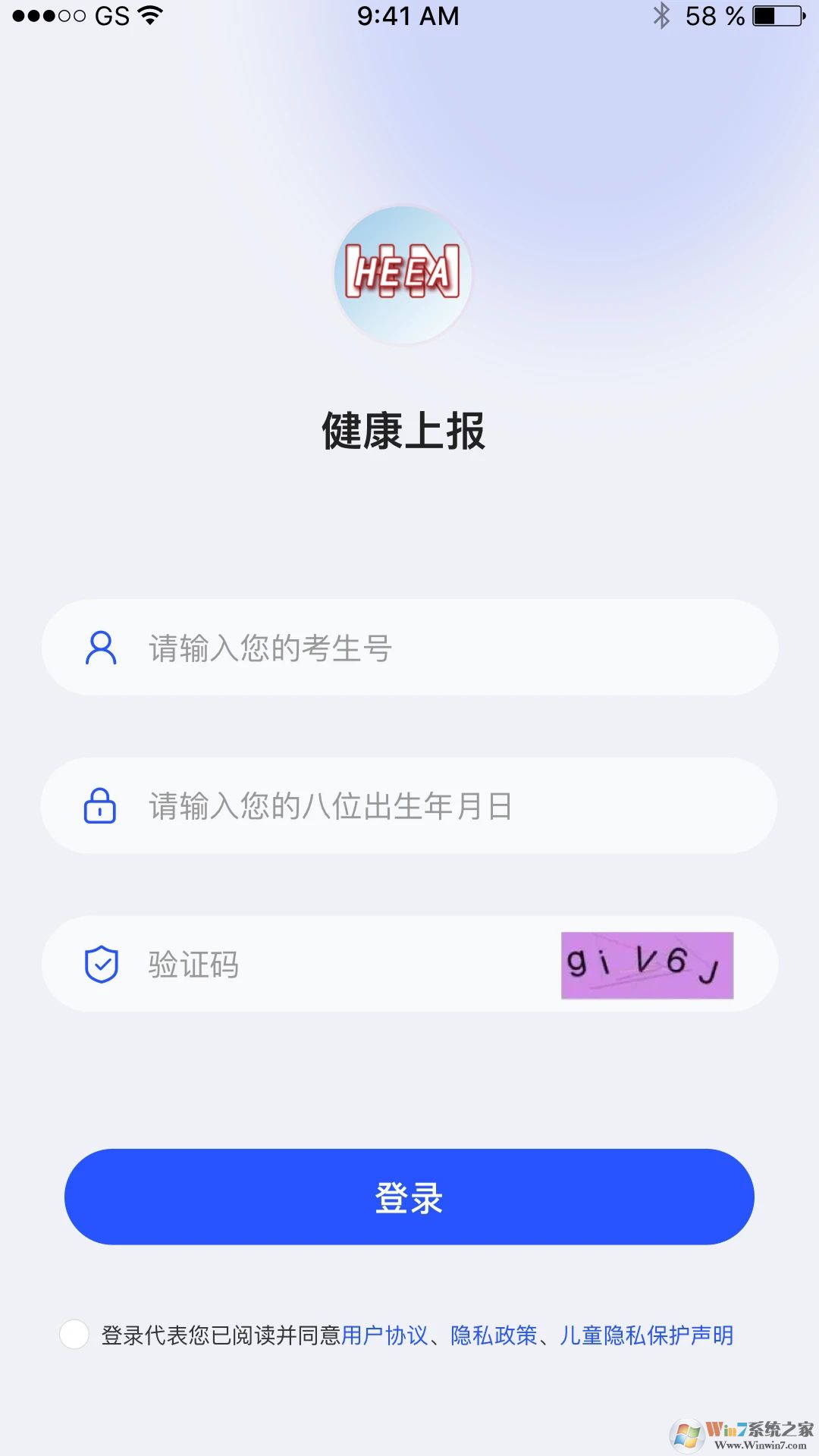 河南健康上報APP下載