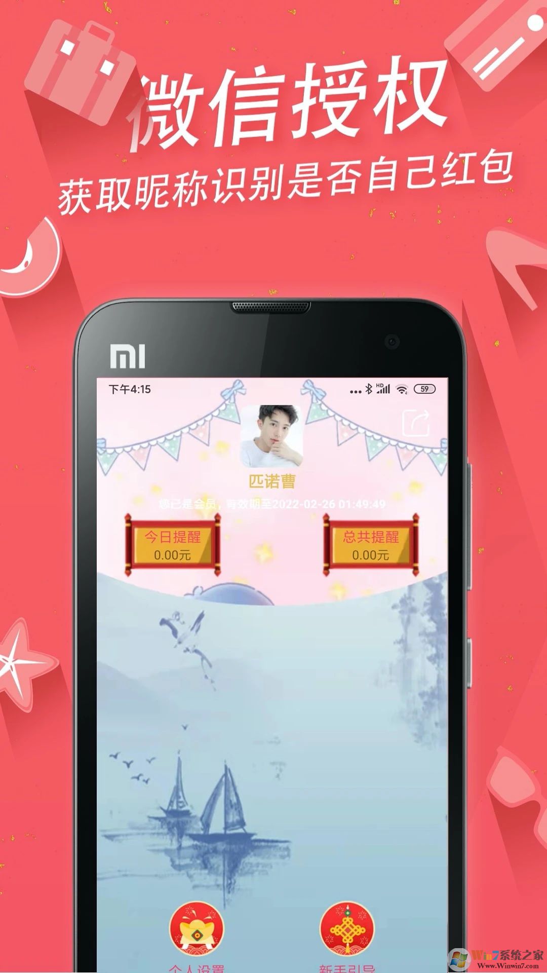 安卓搶紅包助手APP