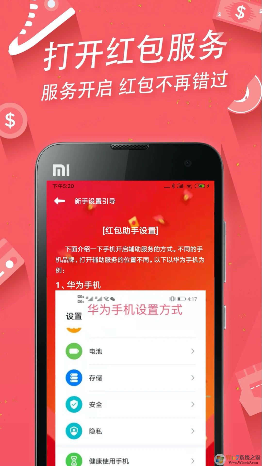 安卓搶紅包助手APP